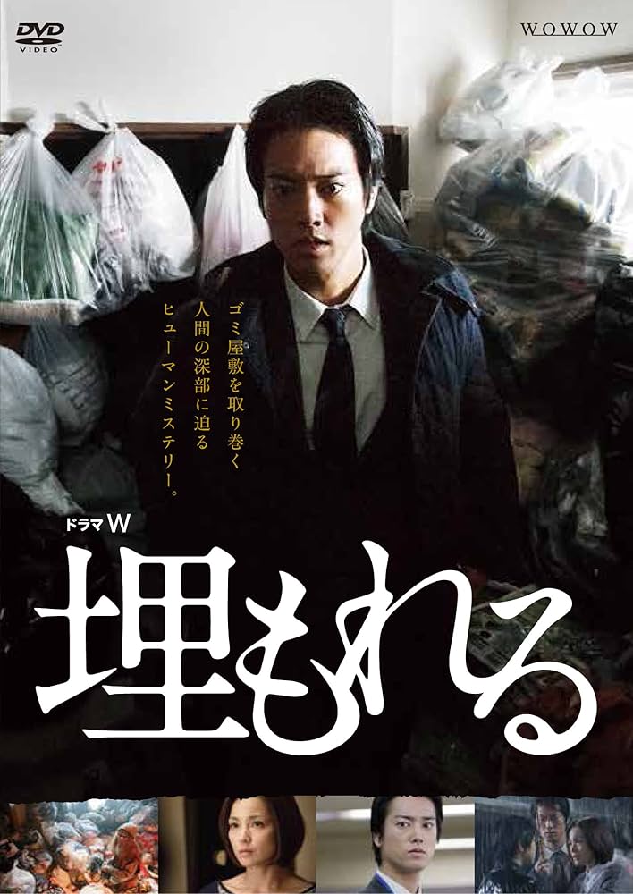 【貴重】ドラマ　映画　本 Amazon.co.jp: ドラマW 埋もれる [DVD] : 桐谷健太, 国仲涼子